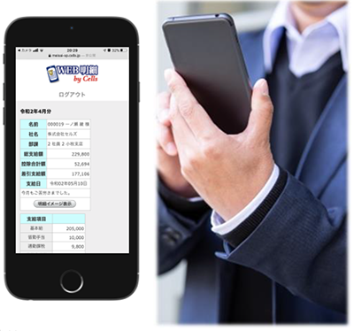 給与明細はスマホで確認！